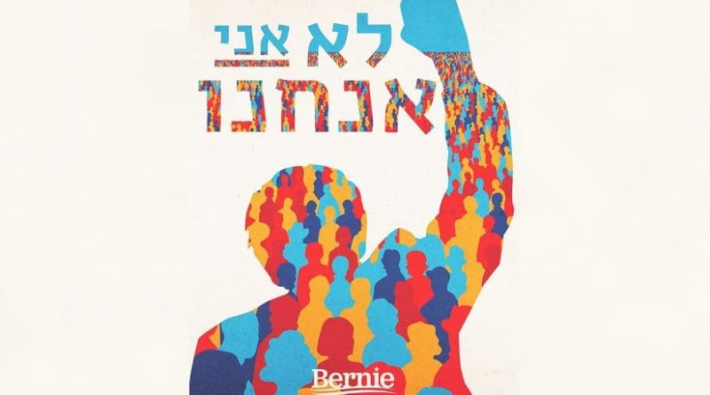 Bernie Sanders campaign poster.