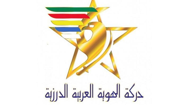 Emblem of Harakat al-Hawiya al-Arabiya al-Druziya, using the familiar colours associated with the Druze sect.