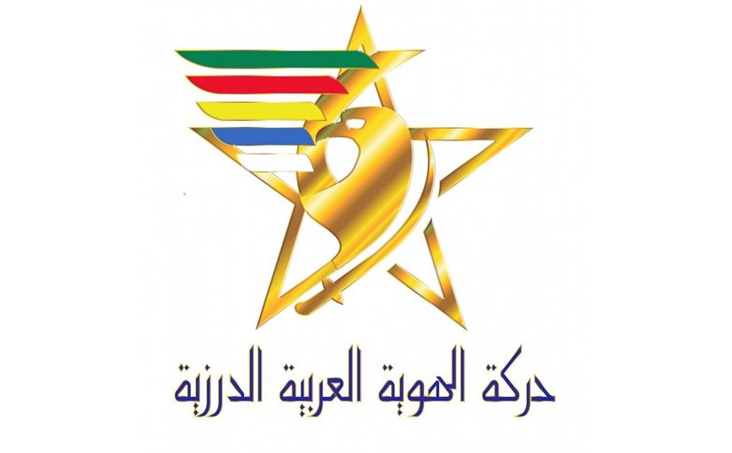 Emblem of Harakat al-Hawiya al-Arabiya al-Druziya, using the familiar colours associated with the Druze sect.