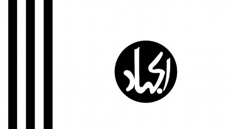 The flag of Jaish-e-Mohammed. Source: Wikipedia Commons.