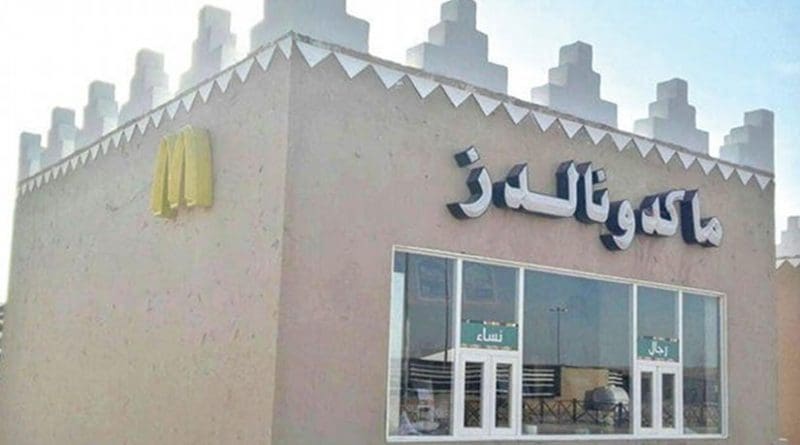 A McDonald's branch in Qassim, Saudi Arabia. Photo Credit: McDonalds.