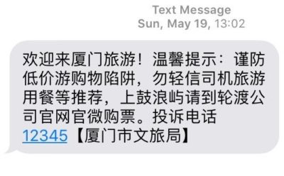 Text from Chinese carrier welcoming my friend to Xiamen