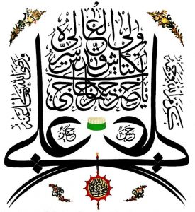 Bektashi Islamic calligraphy. Credit: Qarmatia, Wikipedia Commons
