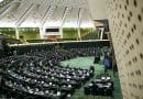 File photo of Iranian Parliament. Photo Credit: Tasnim News Agency
