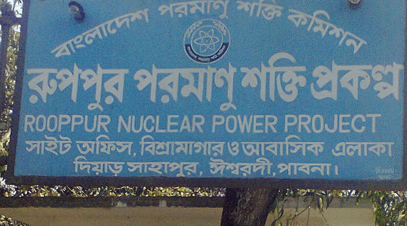 Sign outside site of Rooppur Nuclear Power Plant, Bangladesh. Photo Credit: Masum al-Hasan, Wikipedia Commons