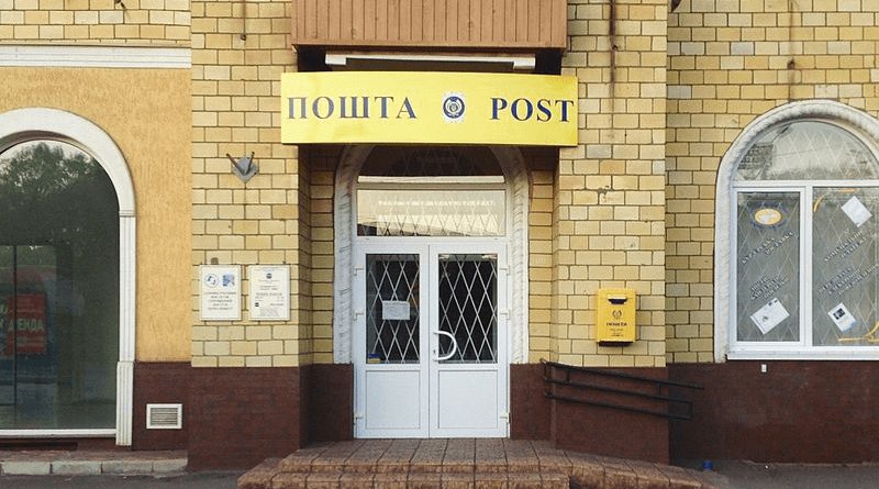 An office of Ukrposhta, Ukraine’s national postal service. Photo Credit: Andrew J.Kurbiko, Wikipedia Commons