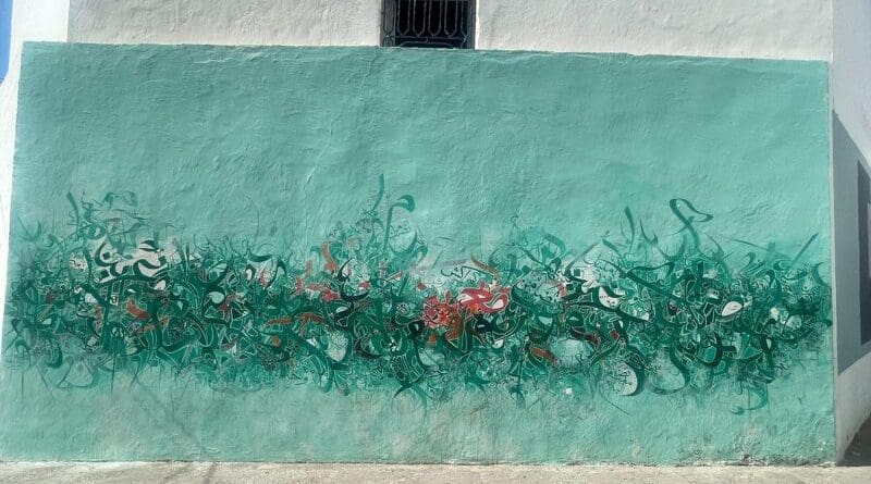 Street mural in Asilah, Morocco. Photo Credit: HAF